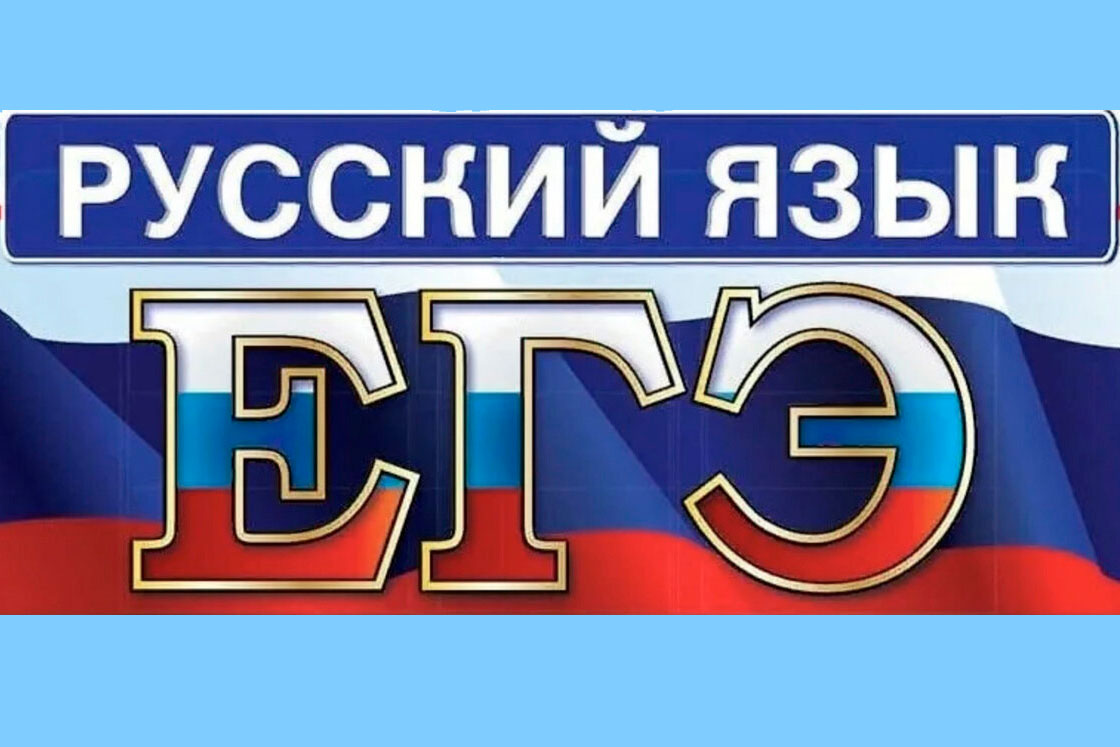 Пробный ЕГЭ по русскому языку состоится 14 марта