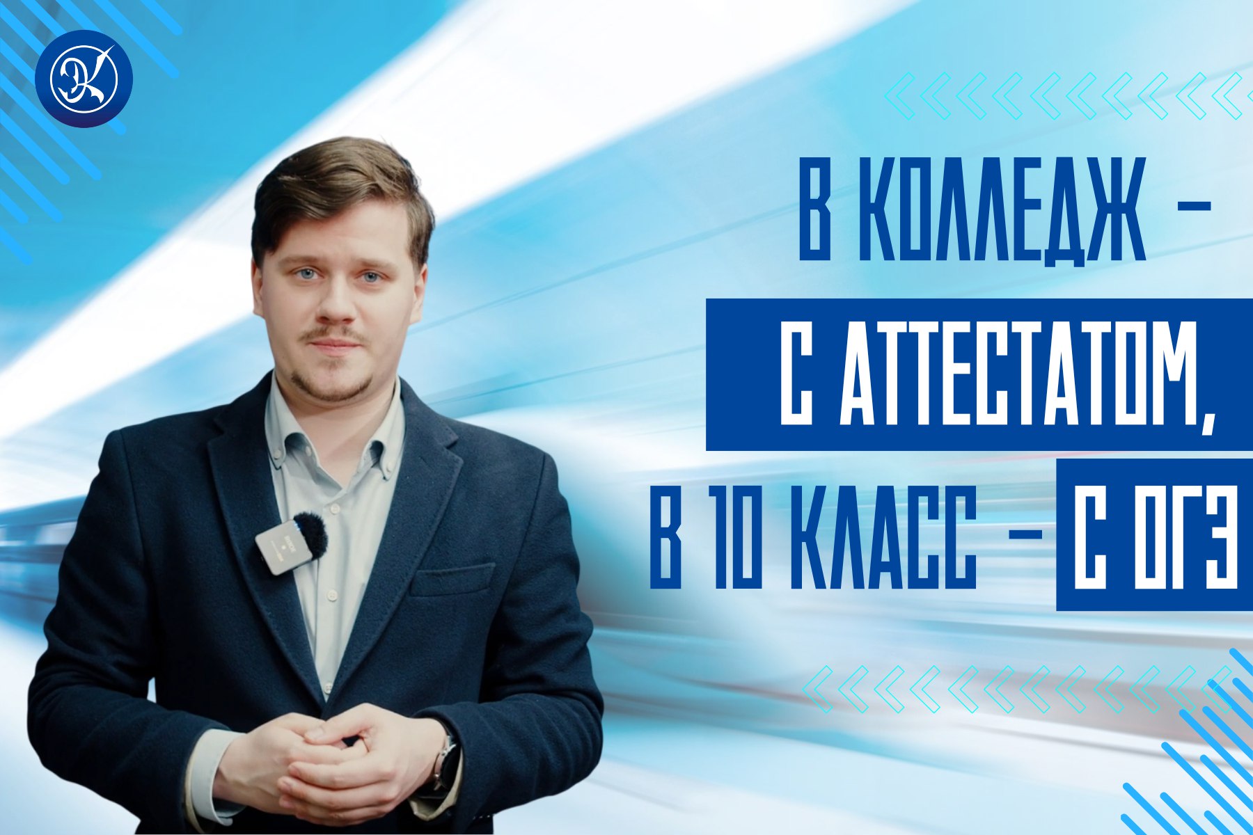Новое в 9 классах в 2025 году: поступление в колледж и 10 класс