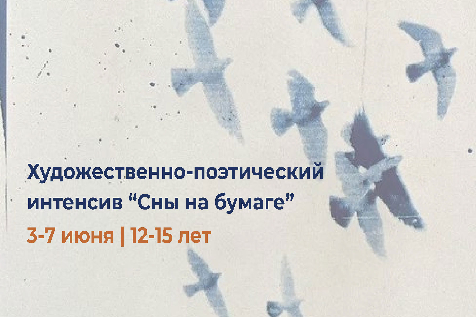 Городской творческий лагерь: будем рисовать словами и писать образами!
