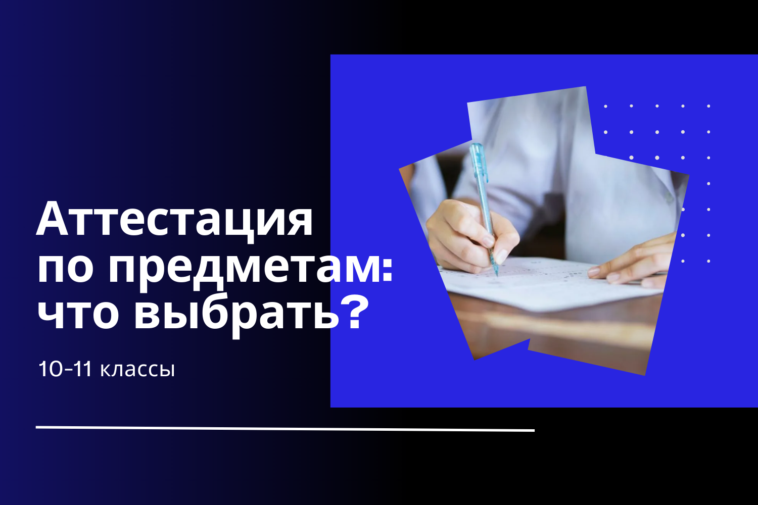 Прохождение аттестации в формате альтернативного экзамена станет возможным в 2025 году